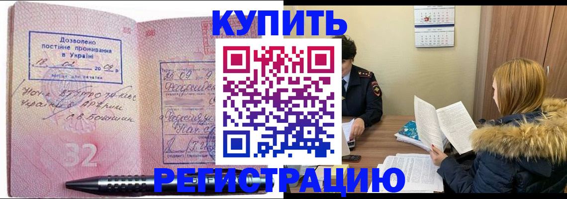 прописка для работы в Мегионе